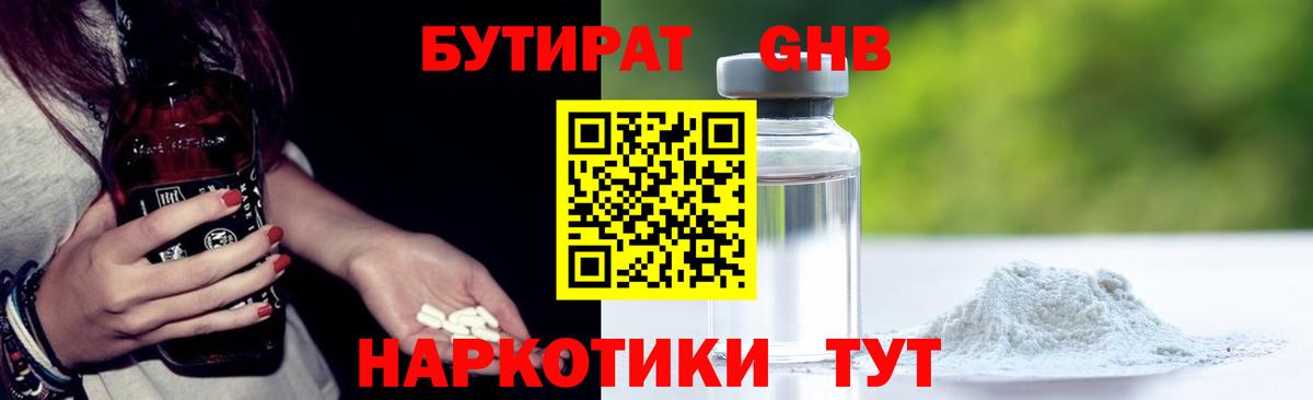 Междуреченск  Бутират оксибутират  Вход с VPN 