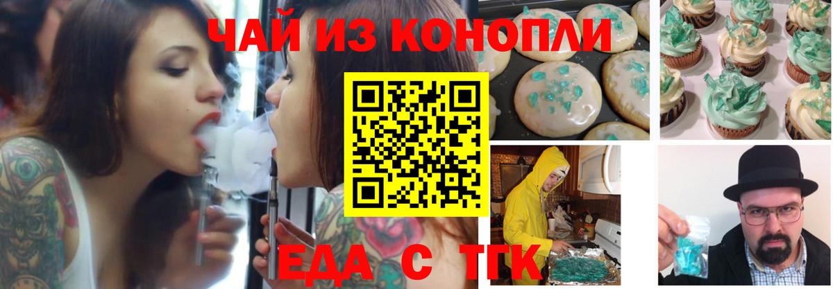 Печенье с ТГК марихуана Междуреченск