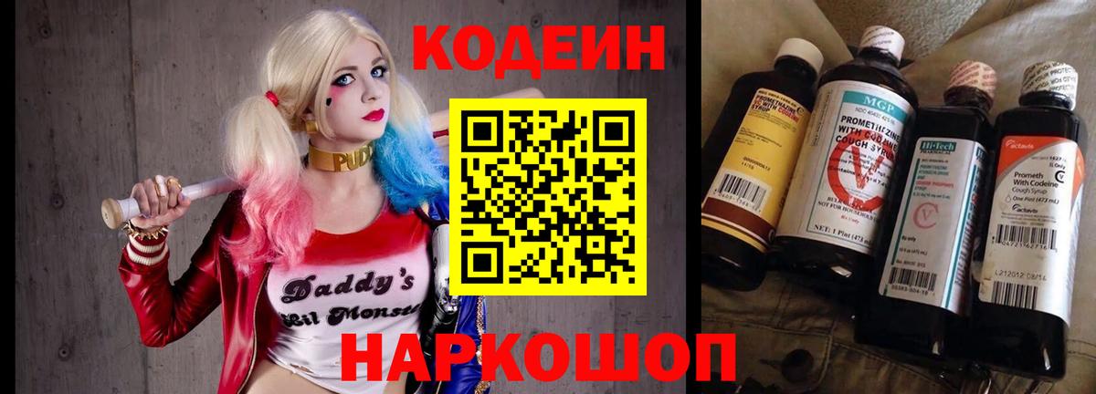 Междуреченск  Codein напиток Lean (лин)  Вход с VPN 