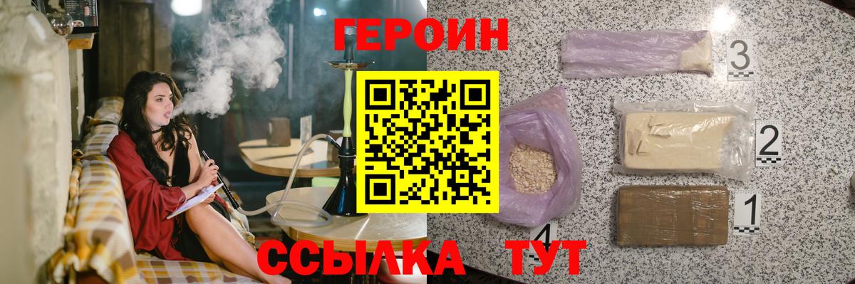 Междуреченск  Героин белый  Героин  Вход с VPN 