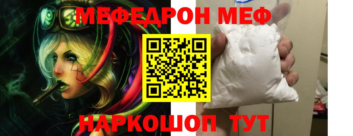 Мефедрон  Мефедрон мяу мяу  Меф кристаллы  Вход с VPN  Мефедрон  Междуреченск 