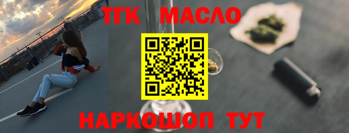 Дистиллят ТГК THC oil Междуреченск